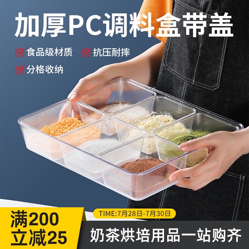 亚克力调料盒冰粉配料盒材料收纳盒佐料放盐调味盒六格八格饭店用