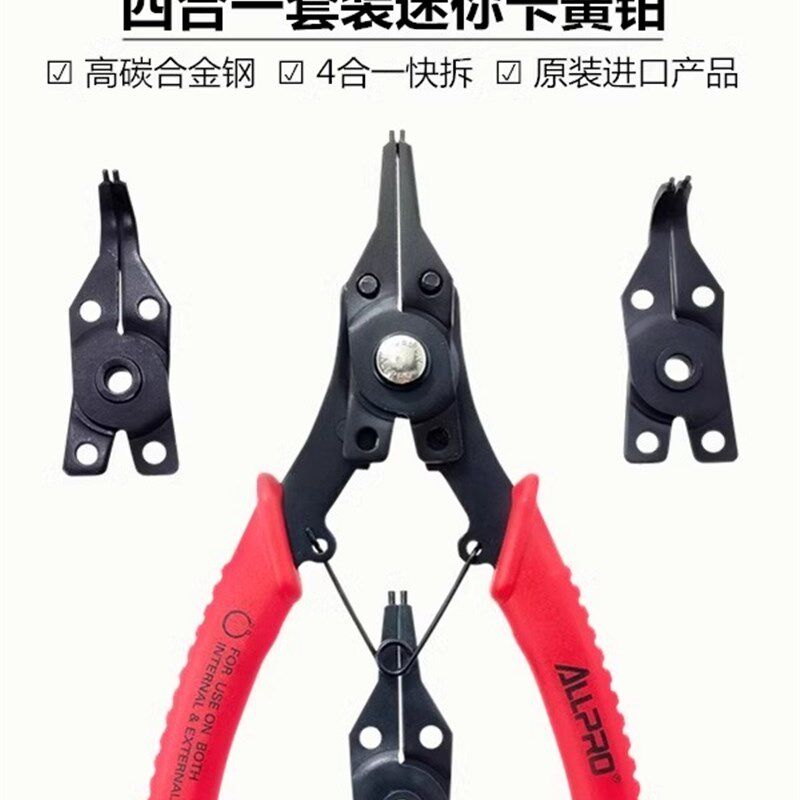 ALLPRO阿波罗进口挡圈卡簧钳四合一套装内外卡穴轴两用挡簧10002