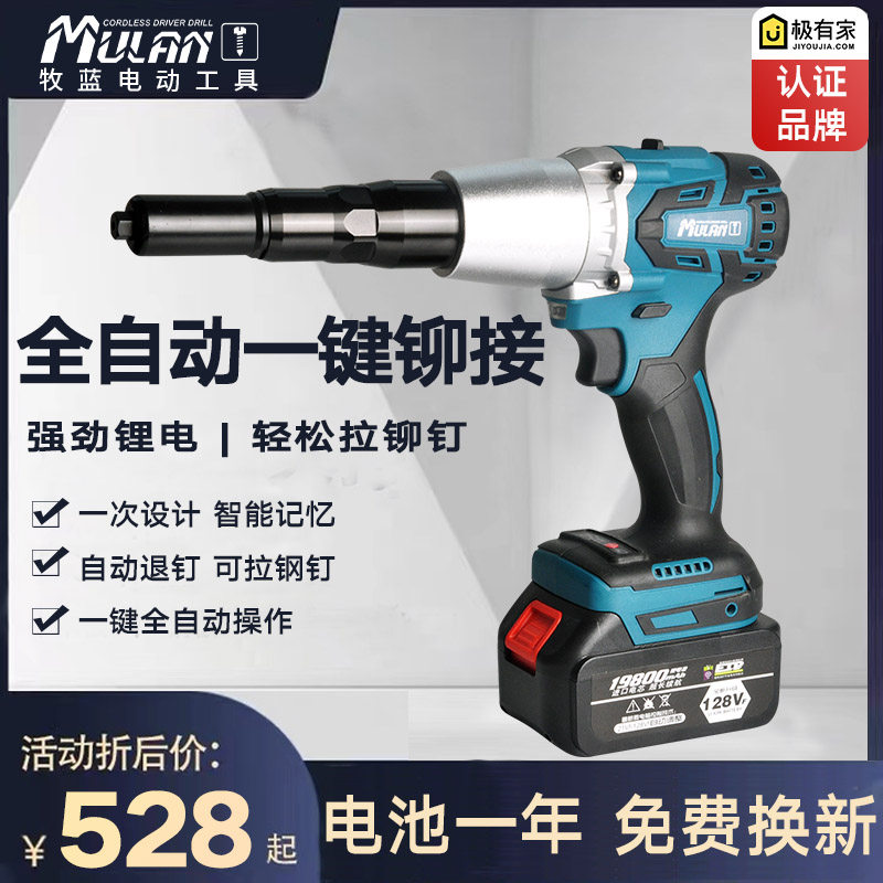 牧蓝工业级电动铆钉枪全自动充电压铆钉机锂电拉铆枪家用抽芯神器