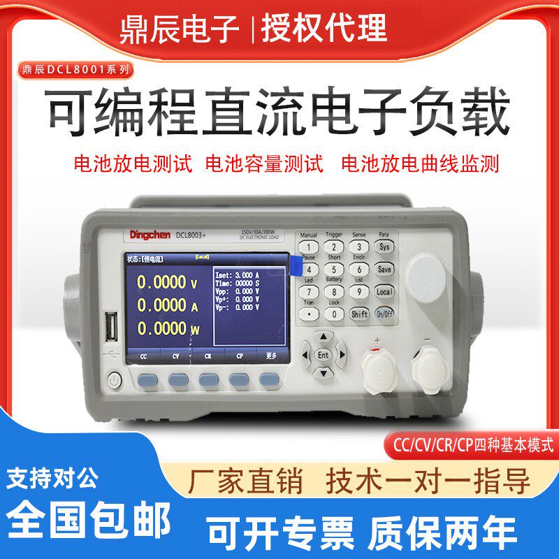鼎辰DCL8003+可程式设计直流负载测试仪600W电子负载150W电池放电