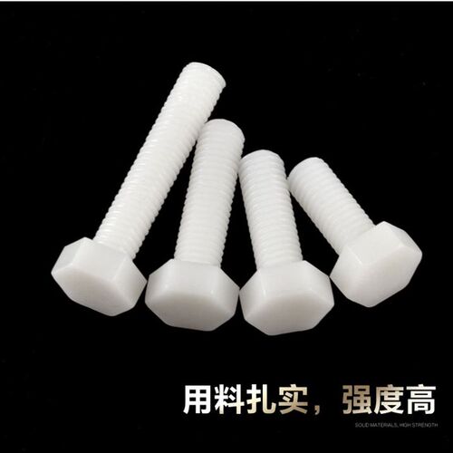 PA6 尼龙外六角螺丝塑料绝缘螺栓钉 M8M10x10x20x30x40x50x80-300