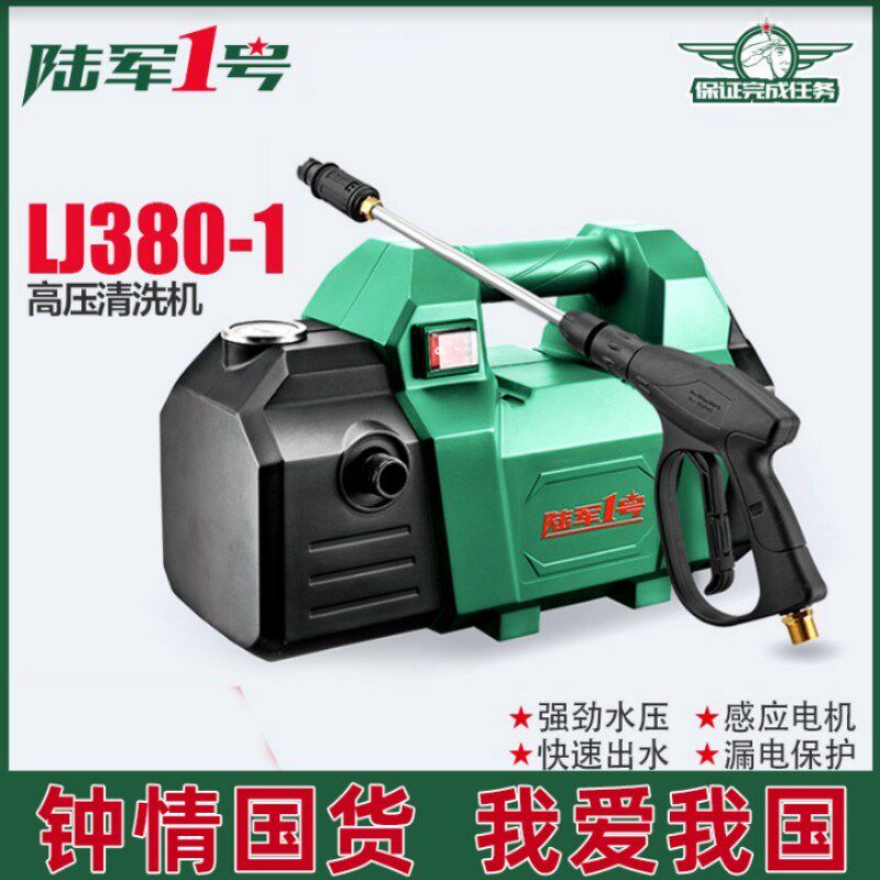 陆军一号洗车机高压水泵220V家用自助清洗机大功率便携式水枪套装