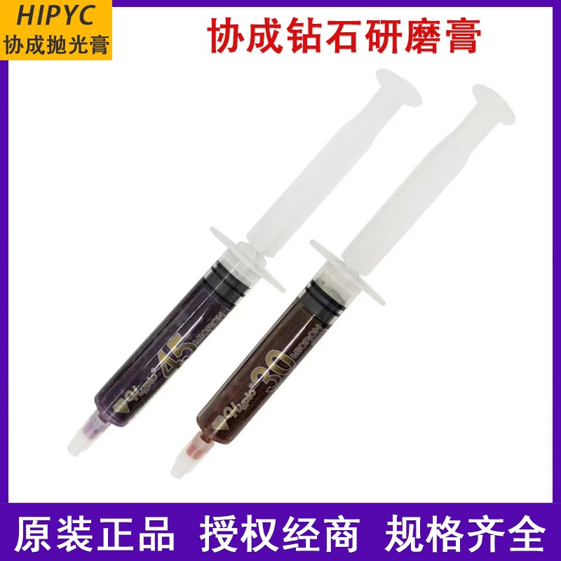HYPIC协成钻石抛光膏金属模具水油兼容1万镜面研磨膏金刚石打磨膏