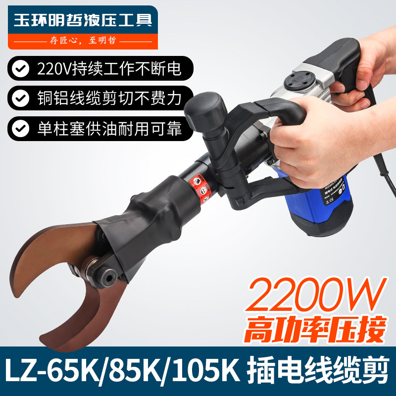 电动液压线缆剪LZ-65 85 120插电式液压剪电缆剪多功能断线钳切断