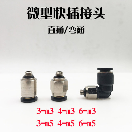 气动微型迷你气管快插接头弯通PL螺纹直通PC3/4/6mm-m3/4/5/6铜