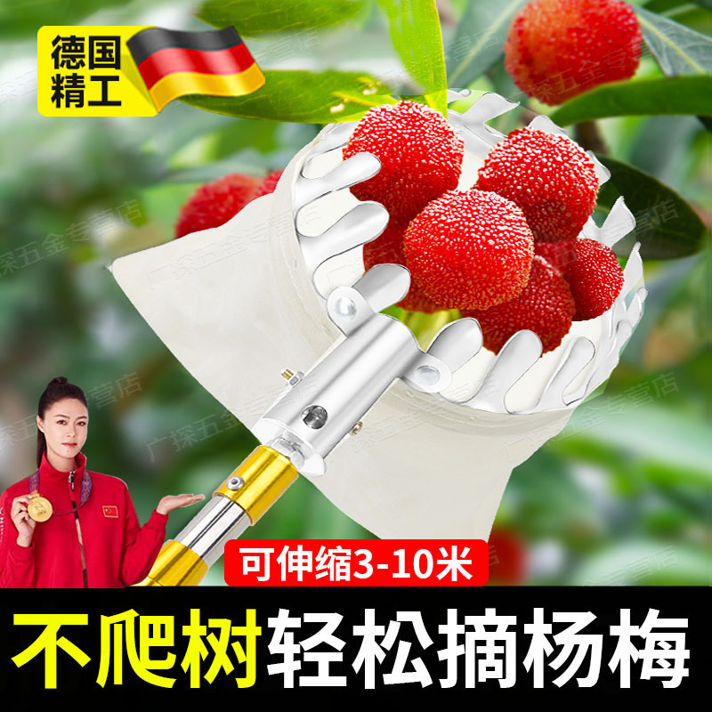 德国摘杨梅神器伸缩杆高空采摘枇杷荔枝樱桃李子香椿龙眼水果神器