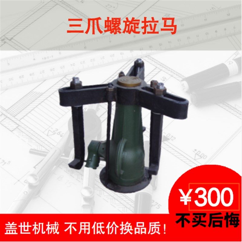 三爪螺旋机械拉顶拆卸轴承装卸工具液压拉马拔轮器多用机