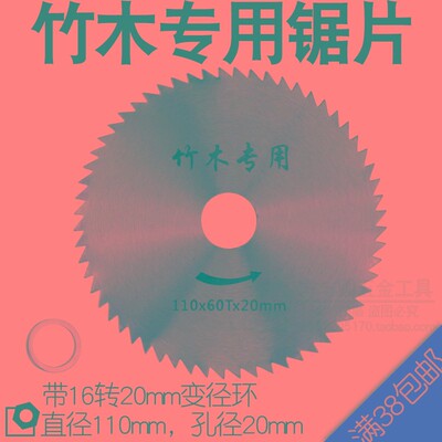 4寸110mm竹木专用薄锯片高速钢锯片孔径20mm厚1.2mm木料竹子切割