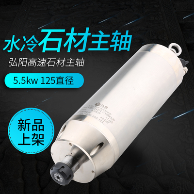 弘阳石材雕刻机主轴5.5kw石材金属迷你字高速水冷电机子弹头主轴