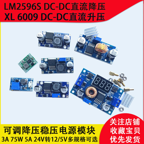 原厂LM2596S降压模组XL6009升压模块DC-DC可调电源5V转12 MP1584