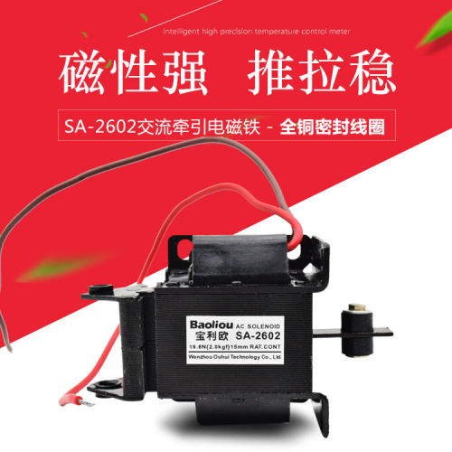交流牵引电磁铁  SA-2602 220V 推拉式 吸力2KG 行程15MM