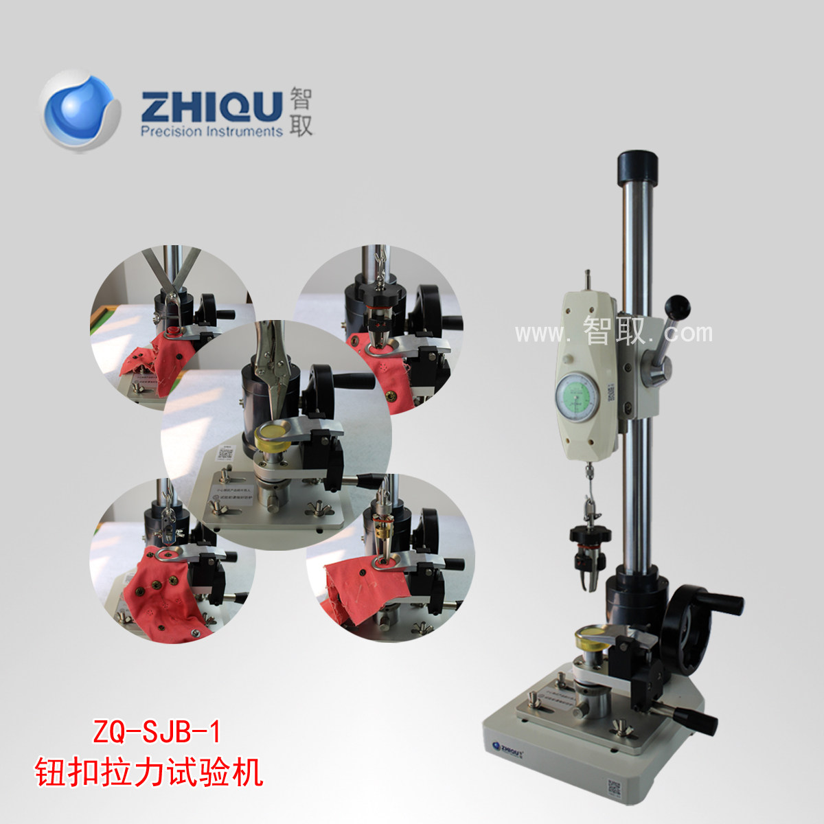 智取ZQ-SBJ-1钮扣拉力试验机 钮扣拉力测试机 钮扣拉力机