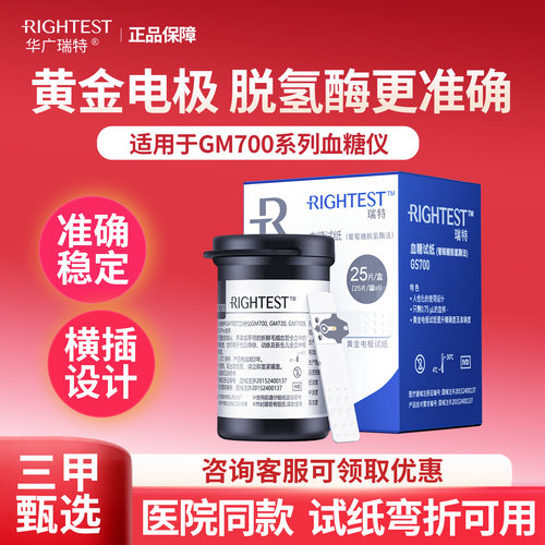 瑞特新款蓝牙血糖测试仪院线同款