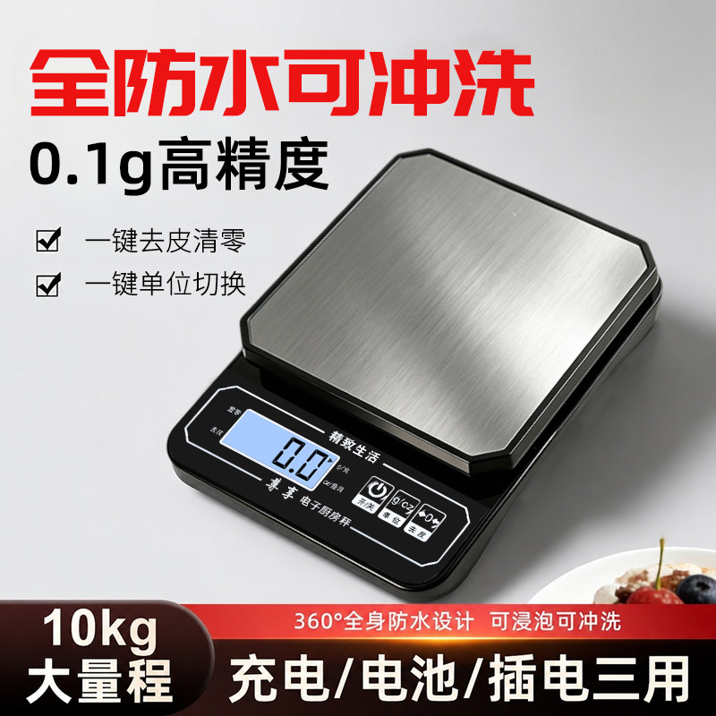 防水高精度厨房电子秤烘焙克称