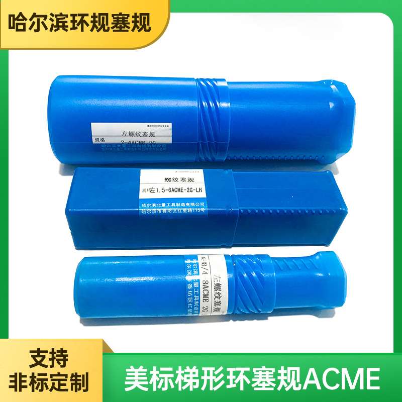 厂家生产花键规键槽规美制梯形3/4-8 ACME-2G LH螺纹环规塞规