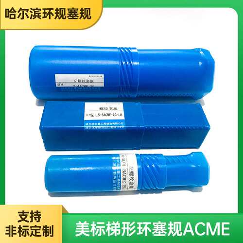 厂家生产花键规键槽规美制梯形3/4-8 ACME-2G LH螺纹环规塞规