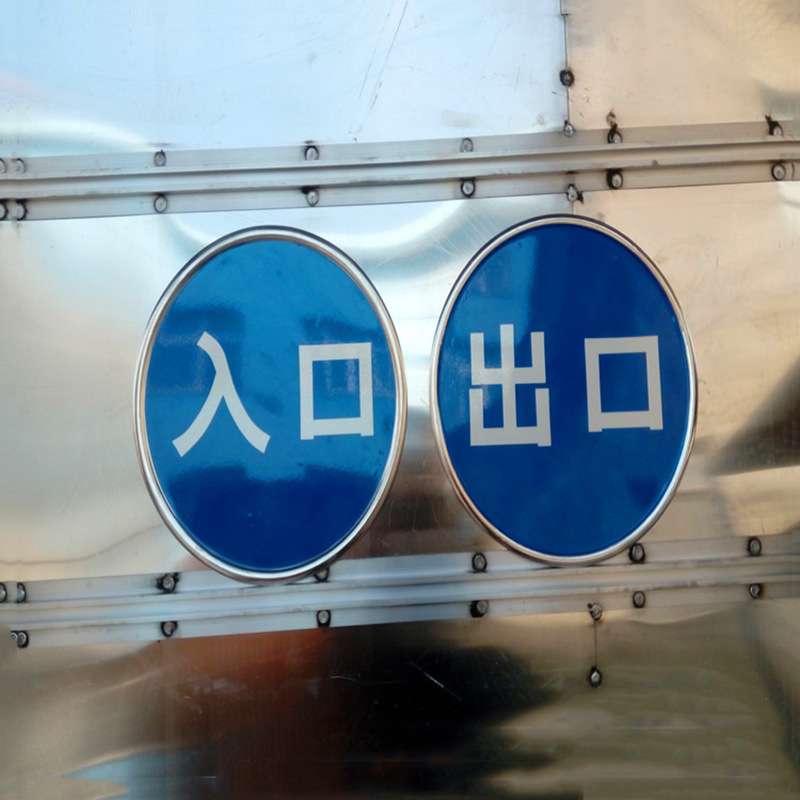 圆形交通指示牌铝板反光出入口标志牌停车场指示牌道路标识牌