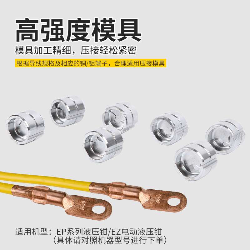 OT开口鼻压线钳铜铝端子压接电动压线钳通用模具EP-510H/EZ-400