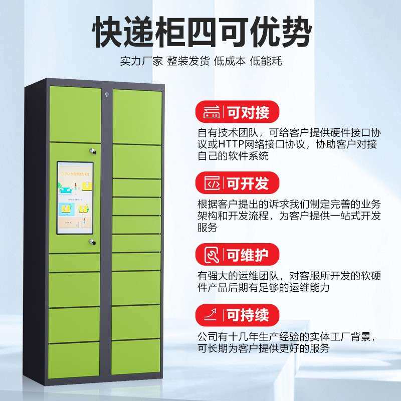 智能快递柜自助寄存柜驿站存取柜置物架放置柜储物柜室外自提柜