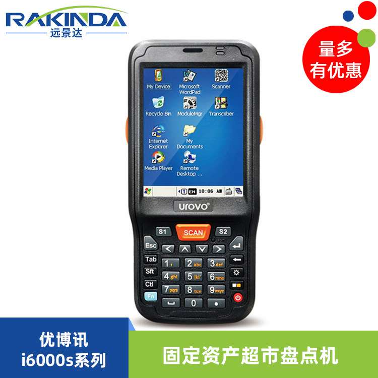 热卖优博讯工业级i6000s系列数据采集器固定资产超市数码盘点机