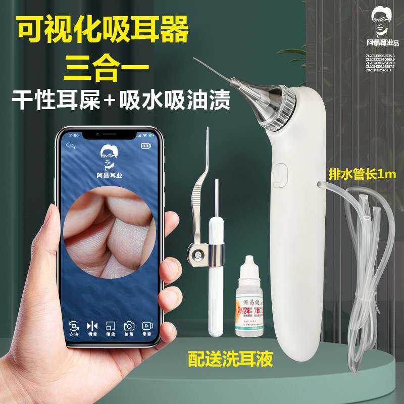 可视吸耳器吸水吸浓吸鼻涕掏耳朵工具看手机图像油耳屎稀释清洁器