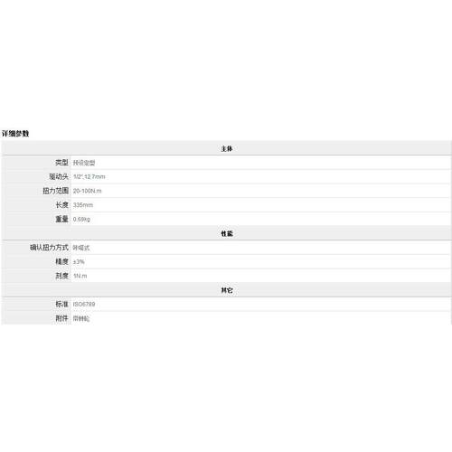 东日 TOHNICHI 脱跳式扭力扳手 型号QL100N4 20-100N.m