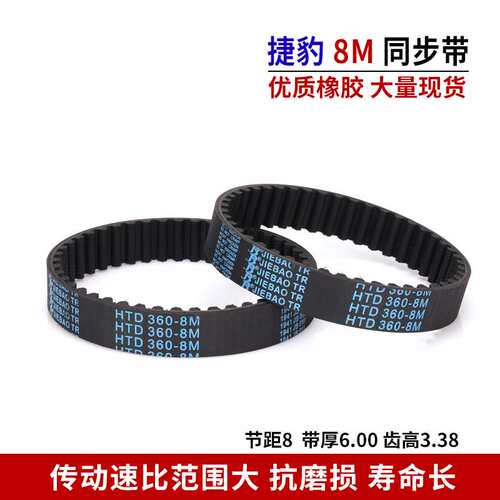 JIEBAO橡胶同步带HTD 1824-8M/1832/1840/1848/1856/1864/1872-8M