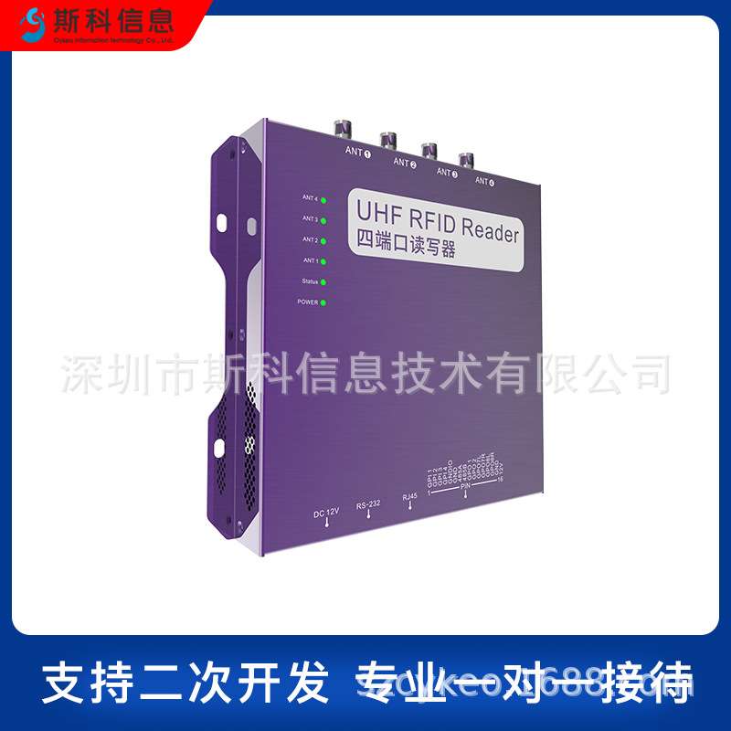 RFID通道读写器多通道分体式超高频电子标签阅读器远距离串口通信