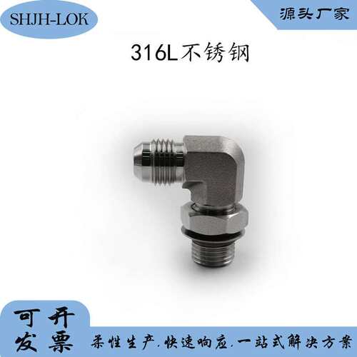 SHJH厂家直销替代Swagelok316不锈钢SS-6-AN-2-6ST90°可定位弯头