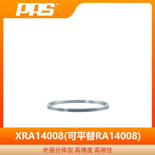 RA14008交叉滚子轴承洛阳普瑞森RA机器人主轴数控机器人专用