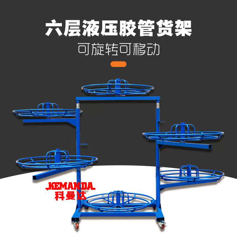 液压油管架子胶管架子高压油管托盘管架六层电缆货架可移动旋转