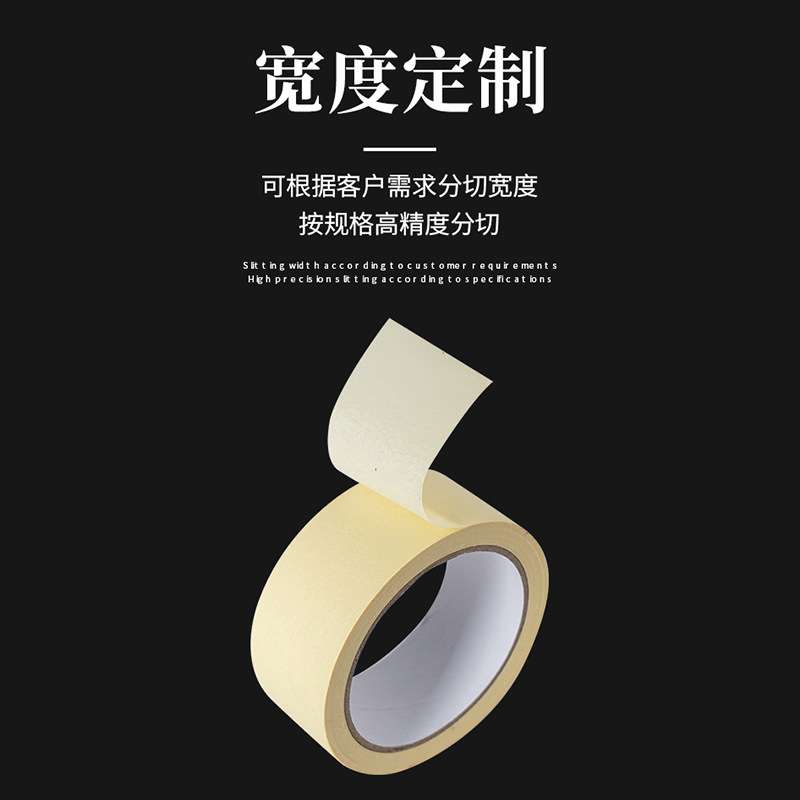 白色高粘美纹纸 胶带喷漆装潢装修美纹胶 美缝美术胶布可书写手撕