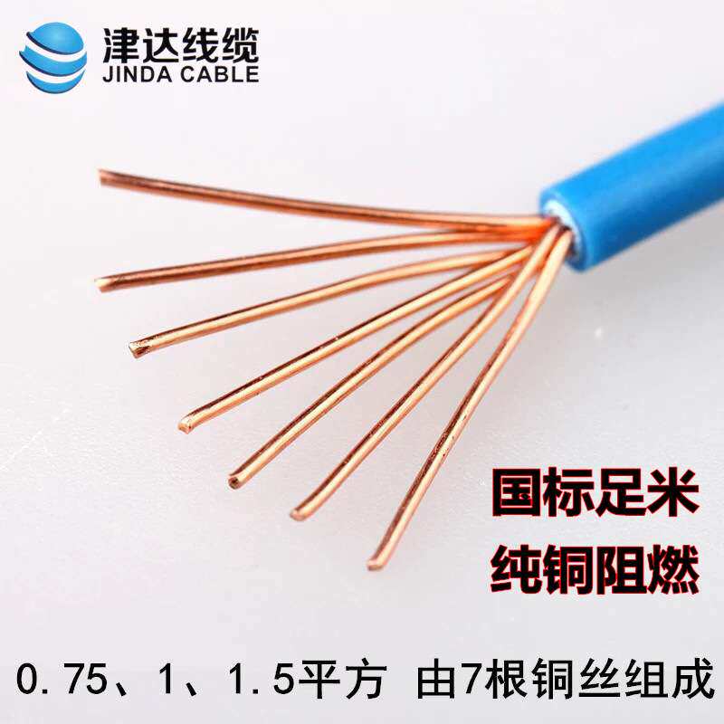 津达线缆BVR0.751.0平方单芯多股软线国标阻燃铜芯足200米电线