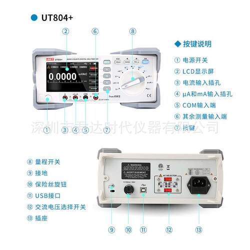 UNI-T系列台式万用表UT802+，UT803+，UT804+，UT805A+数字万用表