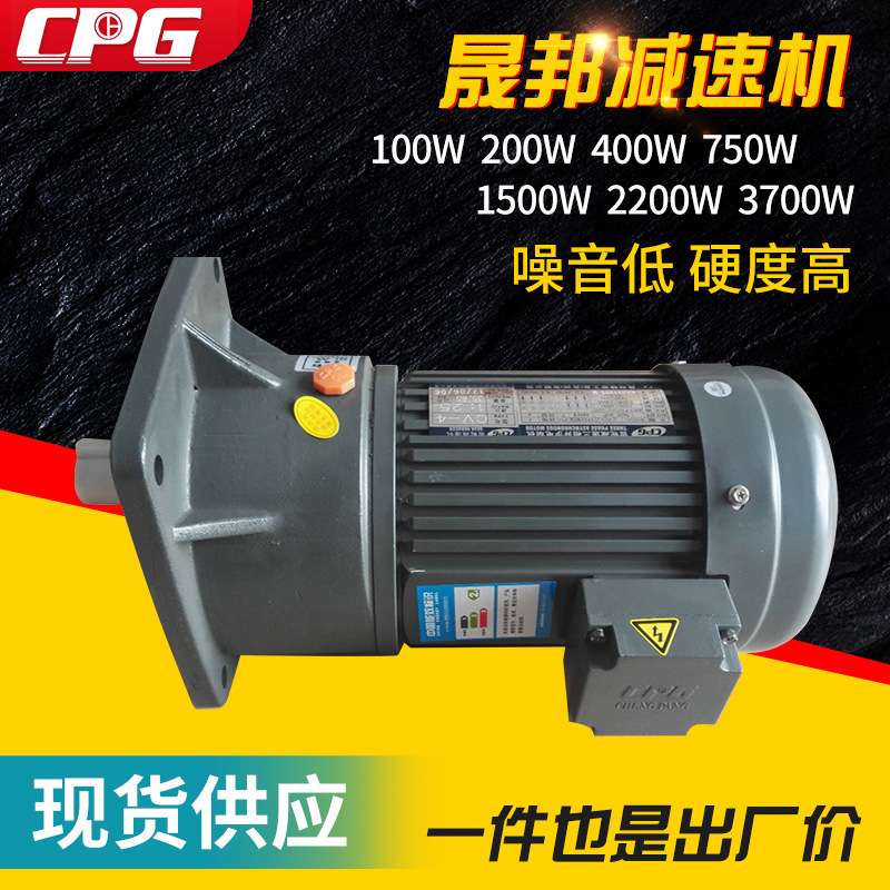 CPG晟邦城邦齿轮减速电机CV立式750W 1HP 380V三相带刹车