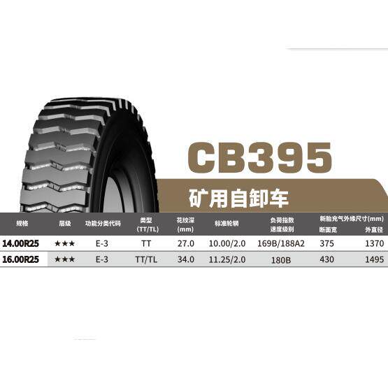 朝阳矿用自卸全钢轮胎CB395 规格14.00R25/16.00R25 厂家现货直供
