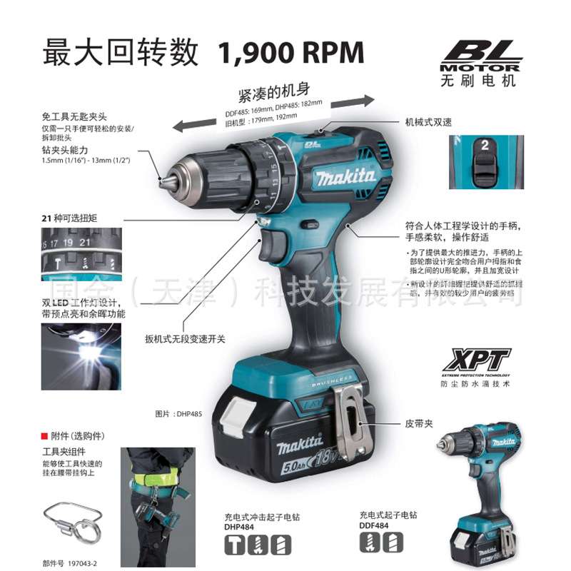 充电工具DDF485充电式起子电钻18V锂电无刷电机1/2夹头