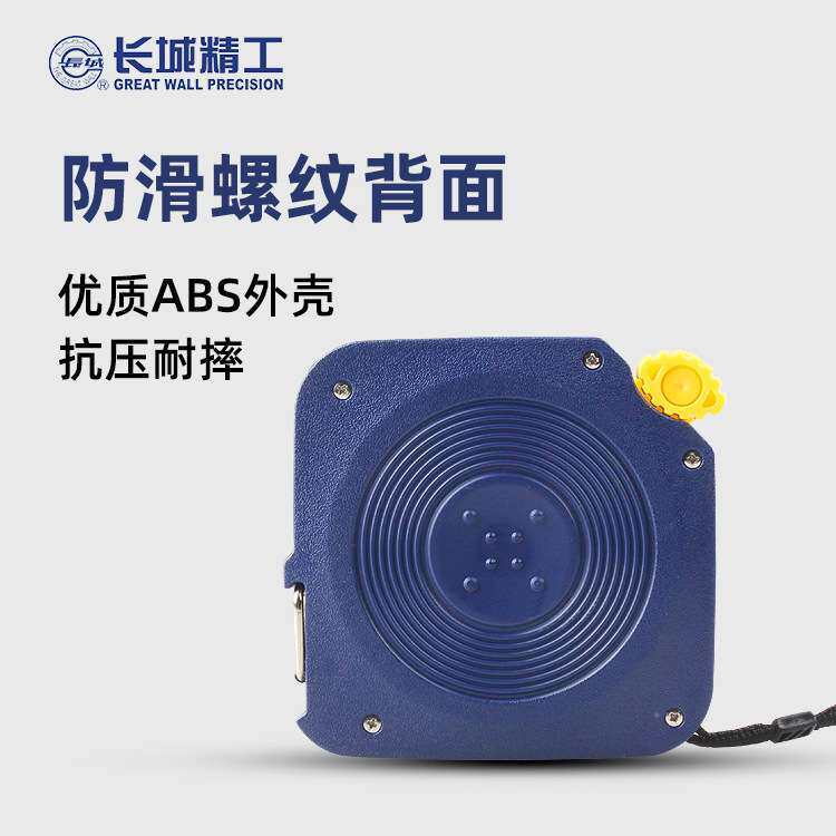 长城精工钢卷尺 08-1系列亚光蓝圆方型盒式长卷尺 五金工具