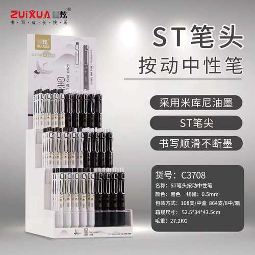 zuixuan按动中性笔C3708架装黑色0.5mmST笔头按压办公学生中性笔