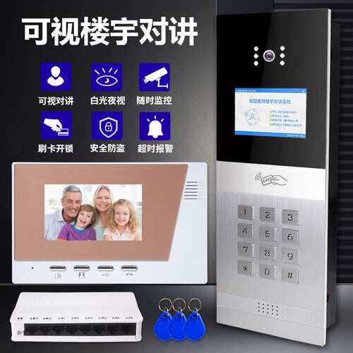 公寓可视对讲门禁系统小区单元门远程开锁双向语音楼宇对讲系统