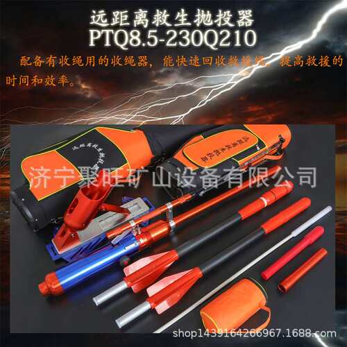 远距离救生抛投器PTQ8.5-230Q210远距离救生抛投器
