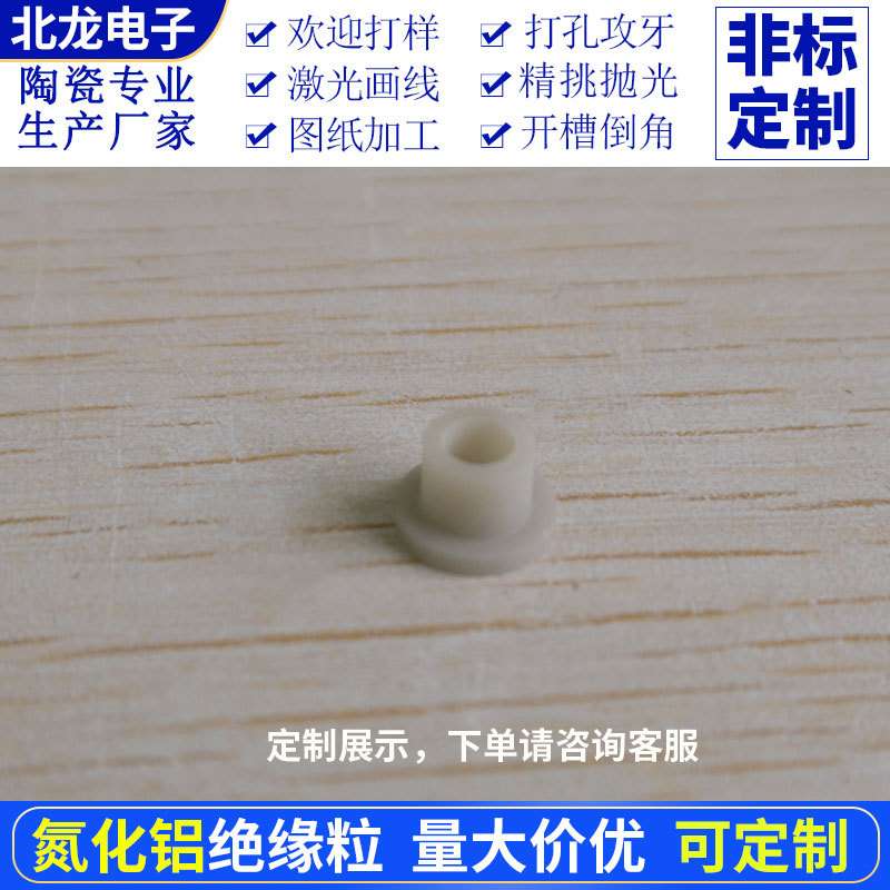 氮化铝绝缘粒高导热ALN陶瓷基片耐磨绝缘耐压陶瓷柱直径8.1*5.2mm