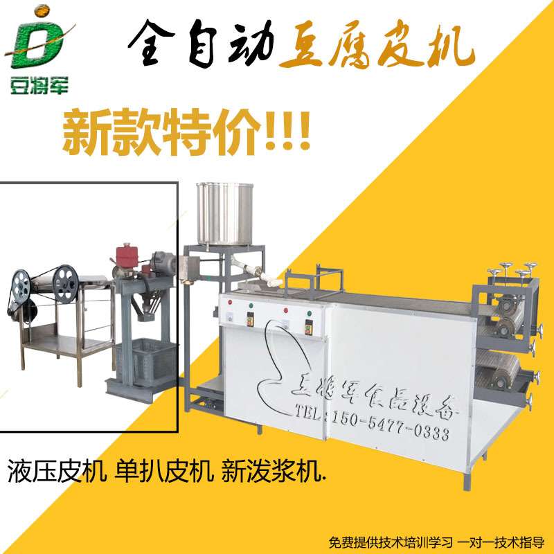 全自动豆腐皮机器不锈钢千张机 豆皮机 仿手工干豆腐机加工生产线