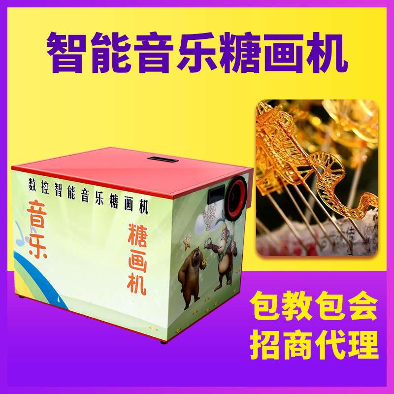 糖画机 智能音乐糖画机数控智能画糖机全自动糖画机庙会摆摊设备