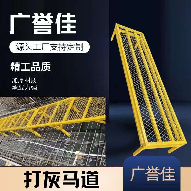 建筑工地打灰马凳 楼房钢筋浇筑防踩踏马道 移动周转钢板踏网