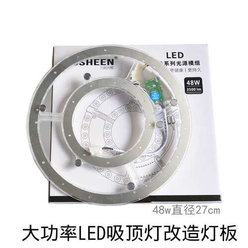 LED大功率48w灯板替代改造大客厅吸顶灯荧光灯管高亮模组光源灯芯