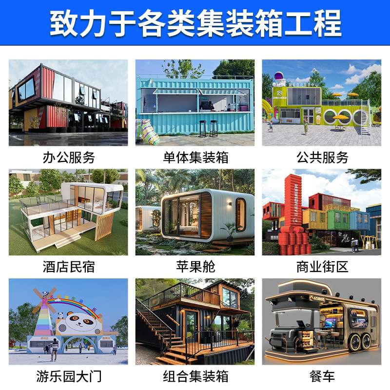 商业街活动板房城市驿站临时住人房屋美食商业街民宿集装箱移动房