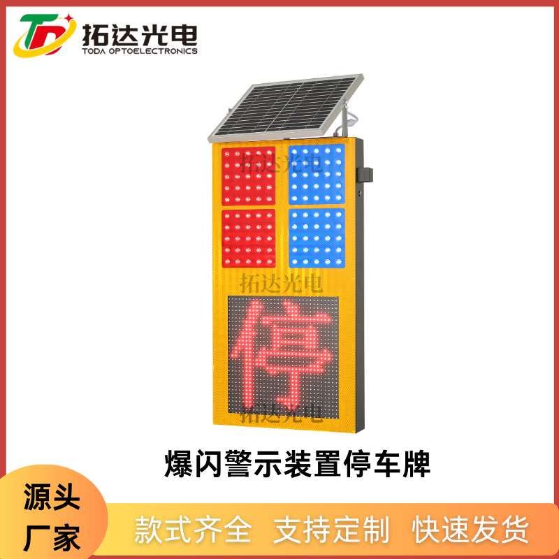 供应现货高速桥梁太阳能红蓝爆闪警示停字牌智能声光指示灯自动