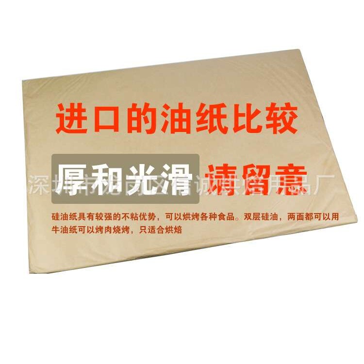 60*40进口双面硅油纸 烤箱烤肉纸烧烤纸 蒸笼烘焙油纸 牛油纸