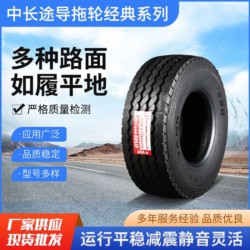 朝阳拖车轮胎货车轮胎挂车轮胎425/65R22.5/275/80R22.5真空轮胎